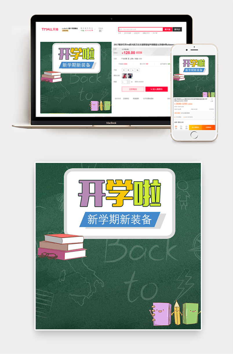 可爱春季开学季鞋类箱包儿童箱包主图设计