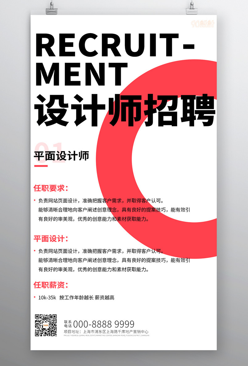 招聘海报 设计师招聘  广告设计招募 