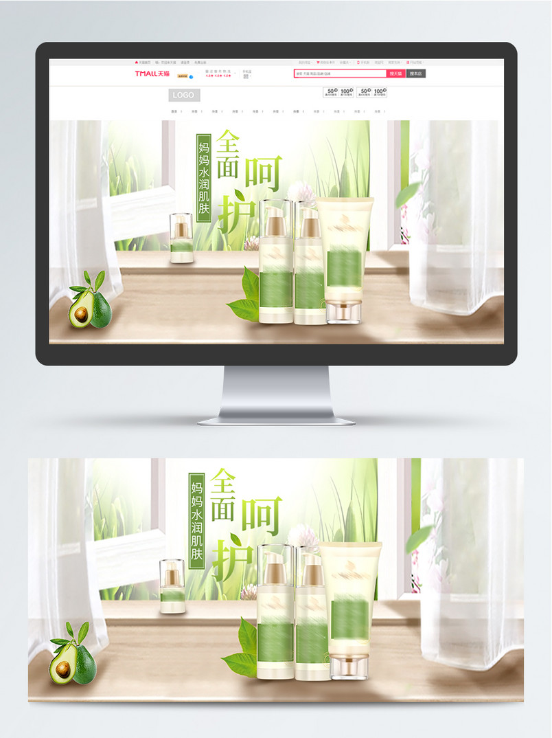 电商小清新母婴护肤品banner