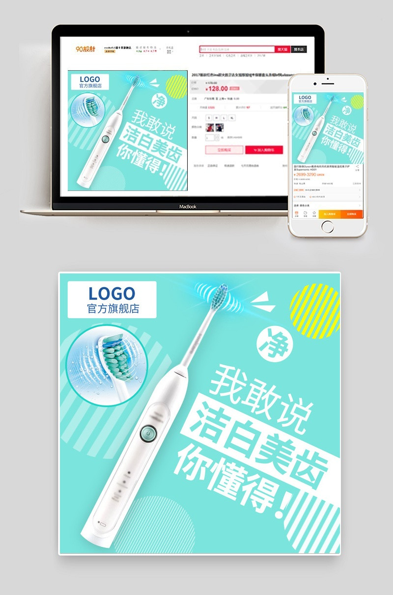 春季清新风电动牙刷家用小电器主图直通车图活动图