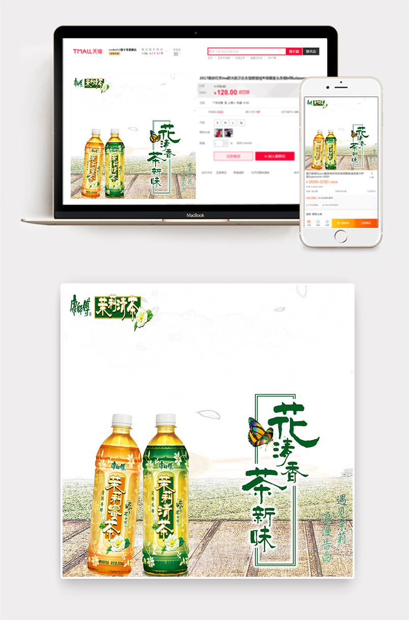 小清新风饮料茉莉茶主图直通车模版