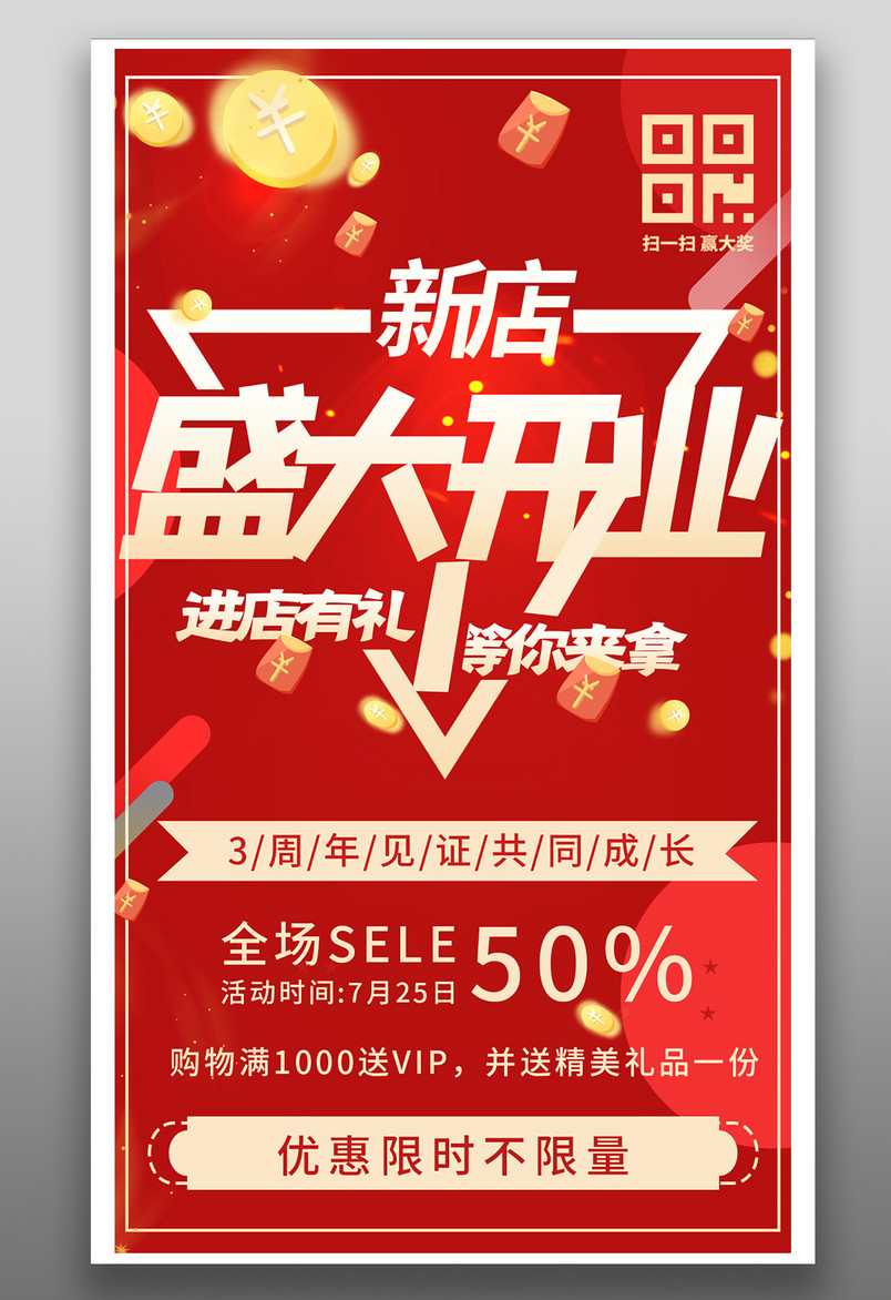 店铺开业 新店开业 公司开业 