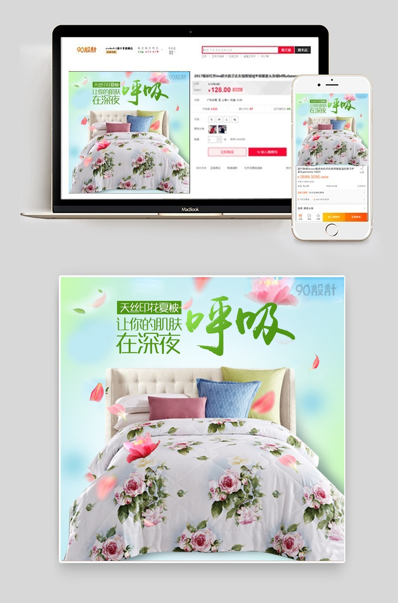 清新碎花床上用品家纺家饰主图直通车psd模板