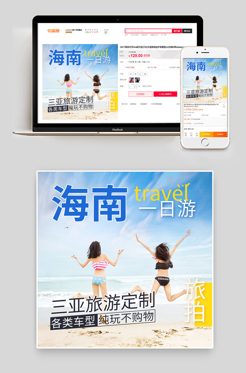 海南一日游旅游签证主图时尚简约日常通用酒店旅游