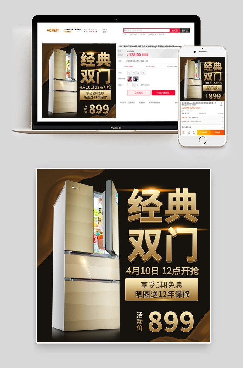 黑色时尚大气冰箱生活电器直通车促销主图