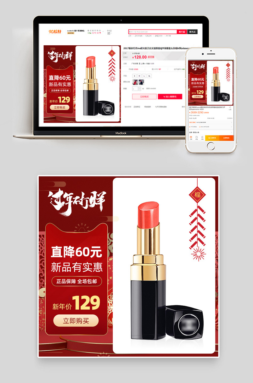 美妆口红主图车图推广图主图过年不打烊节日促销主图简约大气喜庆主图