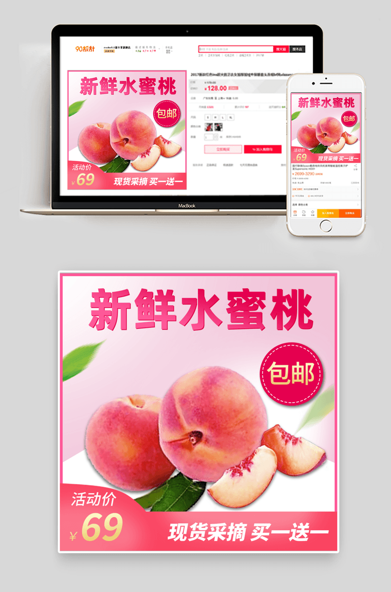 简约粉色水嫩新鲜水蜜桃主图设计