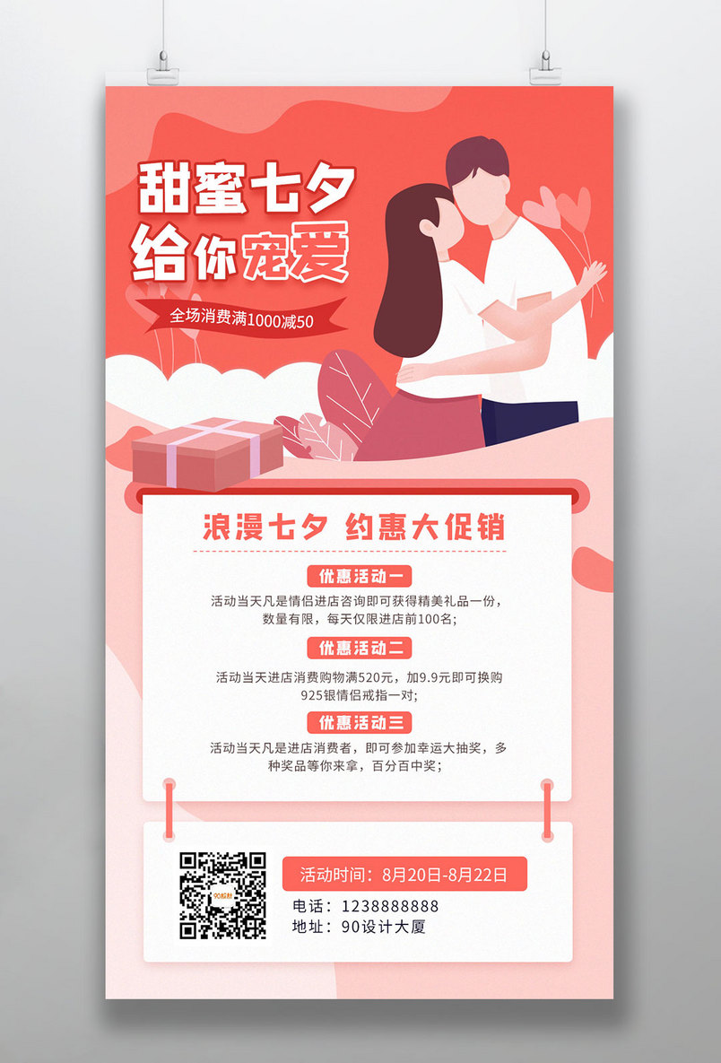 原创大气创意手绘清新卡通七夕情人节促销海报