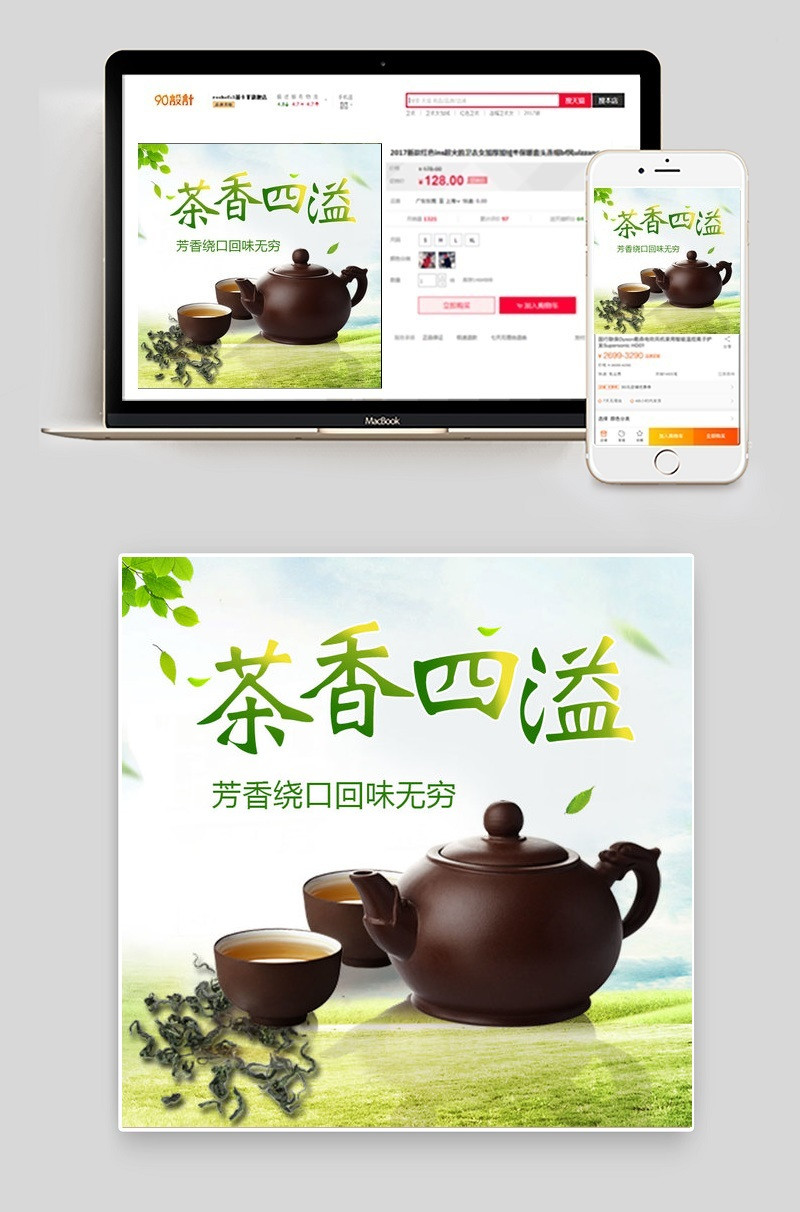 清新茶具茶壶厨具主图直通车psd模板