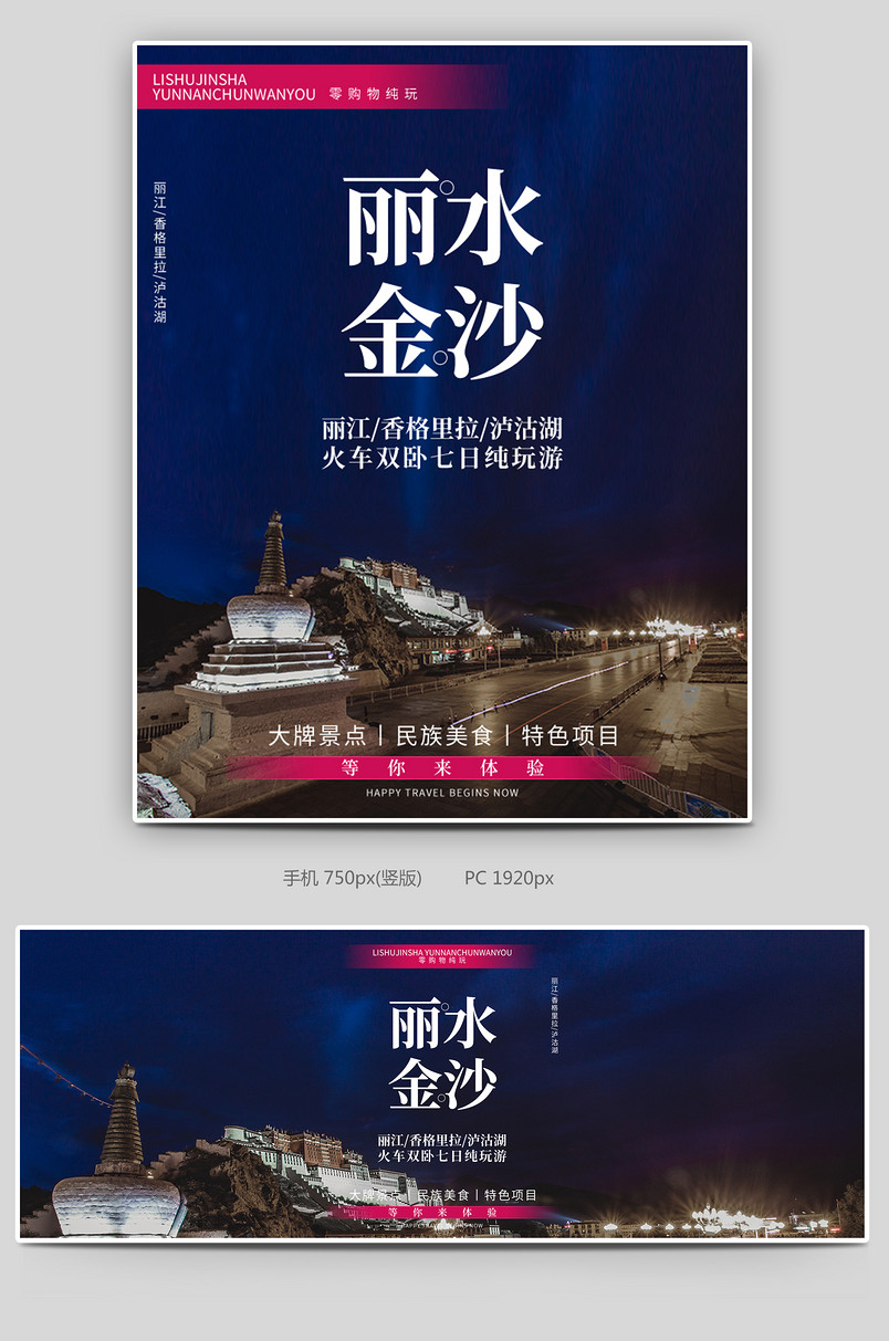五一游出游季暑假游旅游云南丽江金沙全屏banner