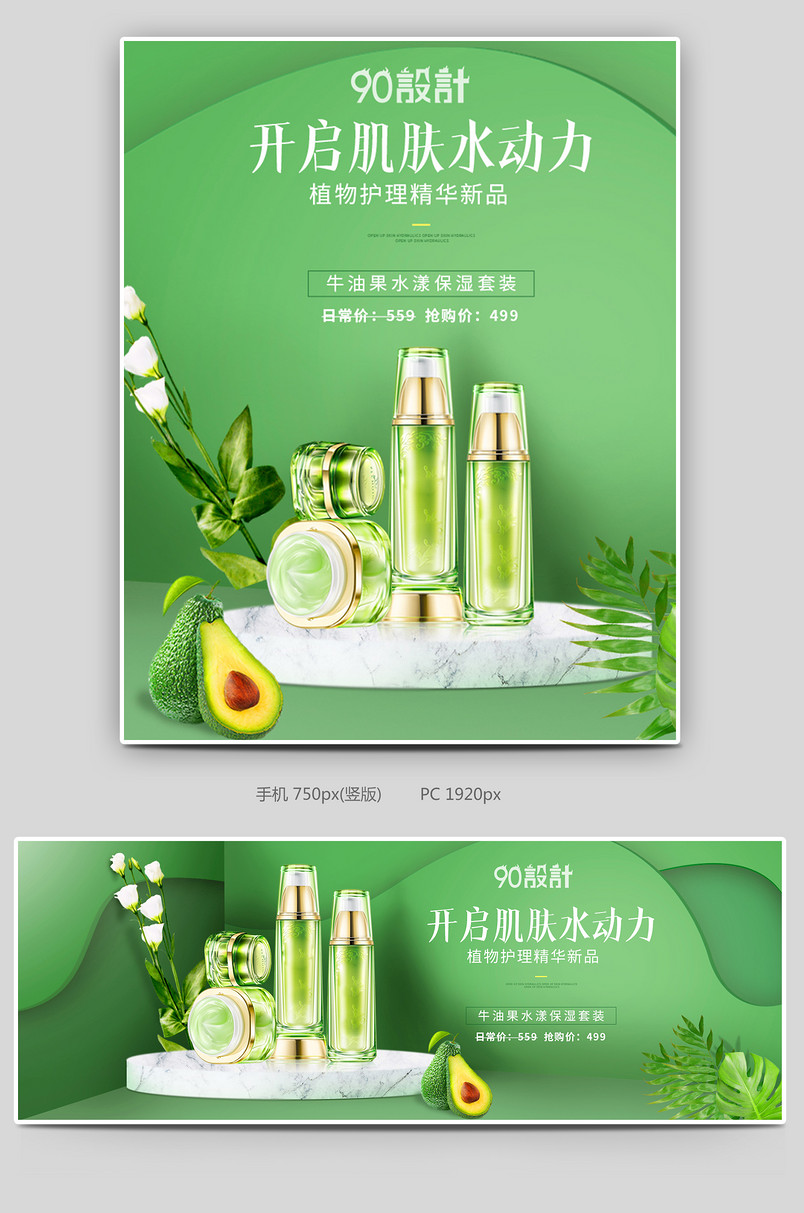 护肤品banner海报化妆品简洁海报精华水保湿