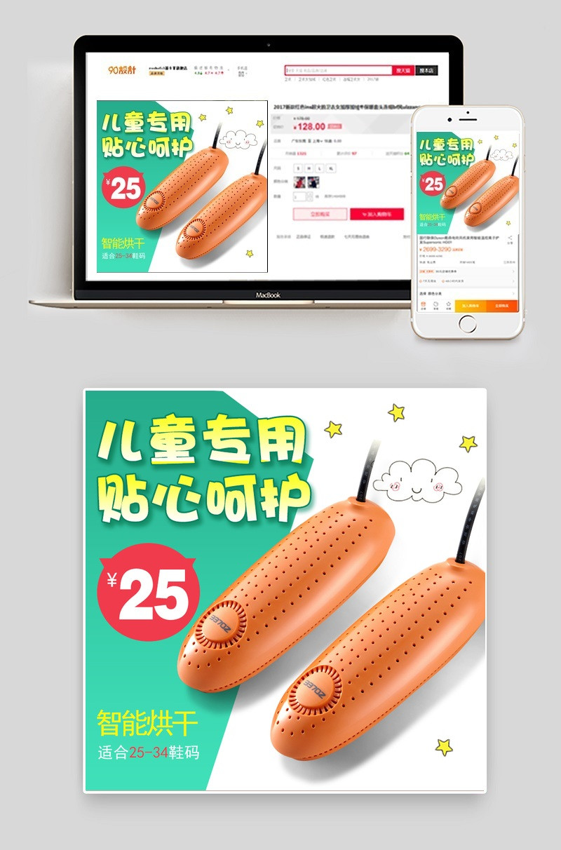 简洁童趣风格烘鞋器家用电器主图直通车图活动图
