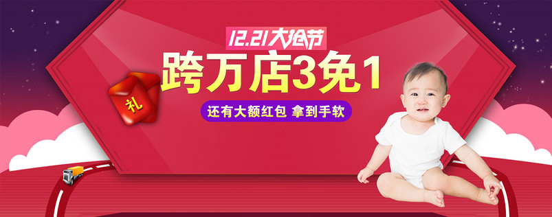 红色炫酷母婴活动促销全屏海报