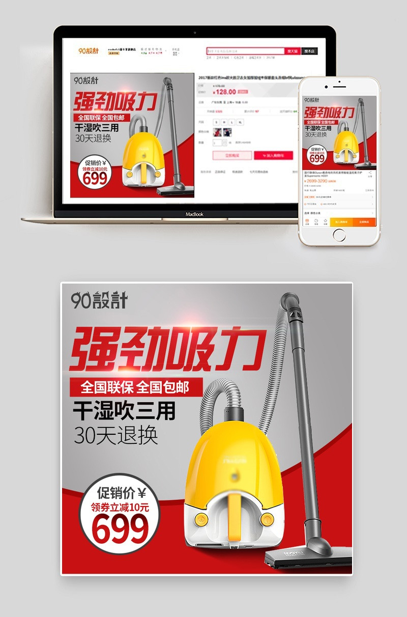 吸尘器生活电器促销主图直通车模版