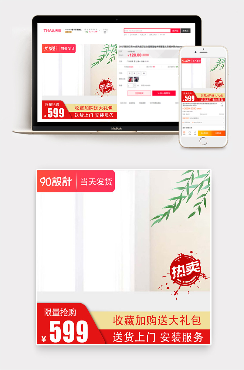 简约清新风格生活建材淘抢购主图