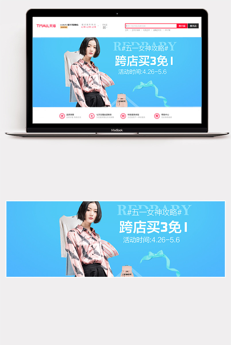 唯美风五一特惠女装裙子全屏海报