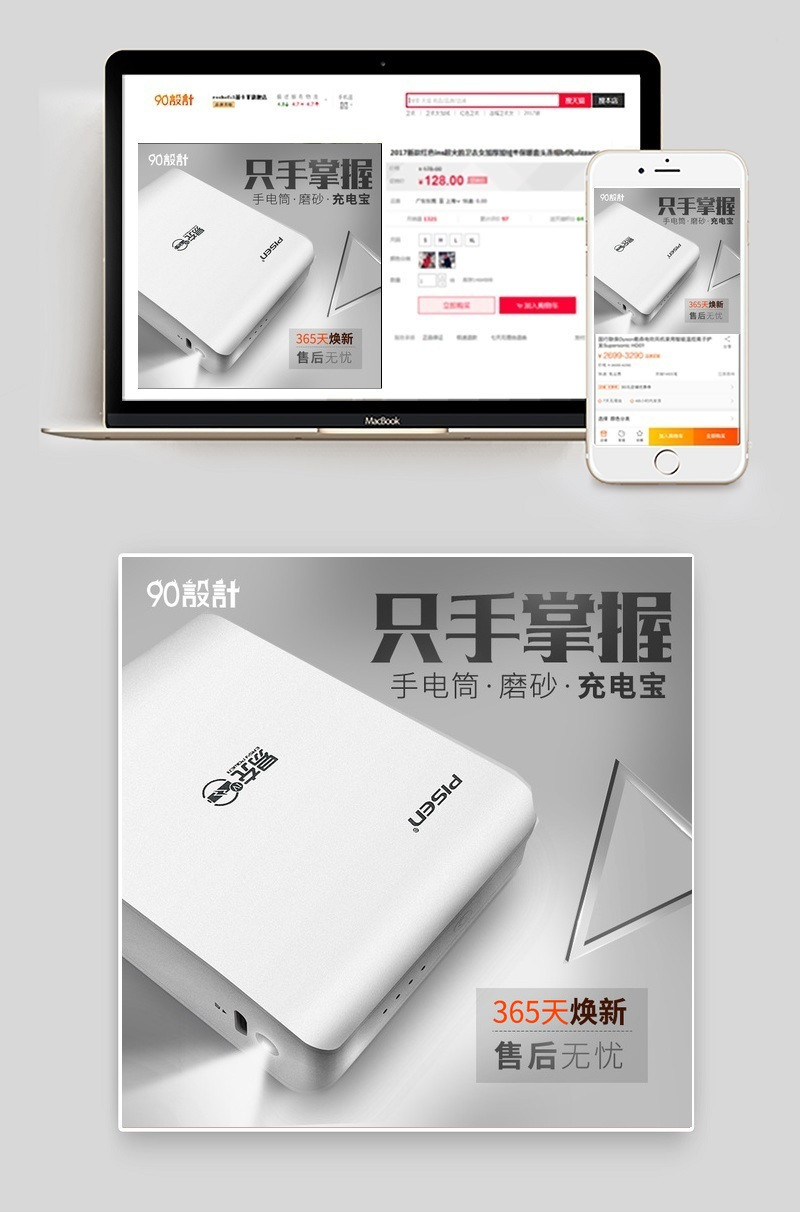 灰色简约几何充电宝数码产品直通车图活动图