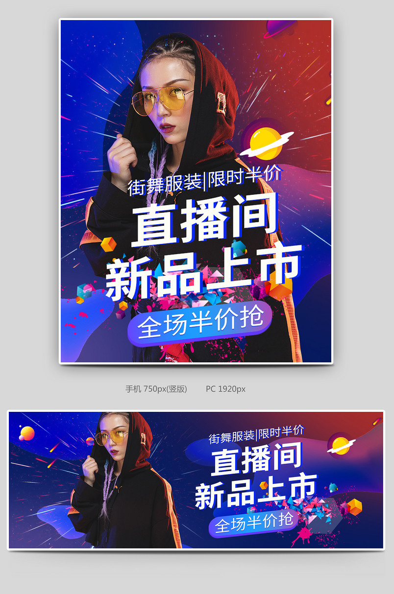 炫酷街舞直播服装女装直播封面海报