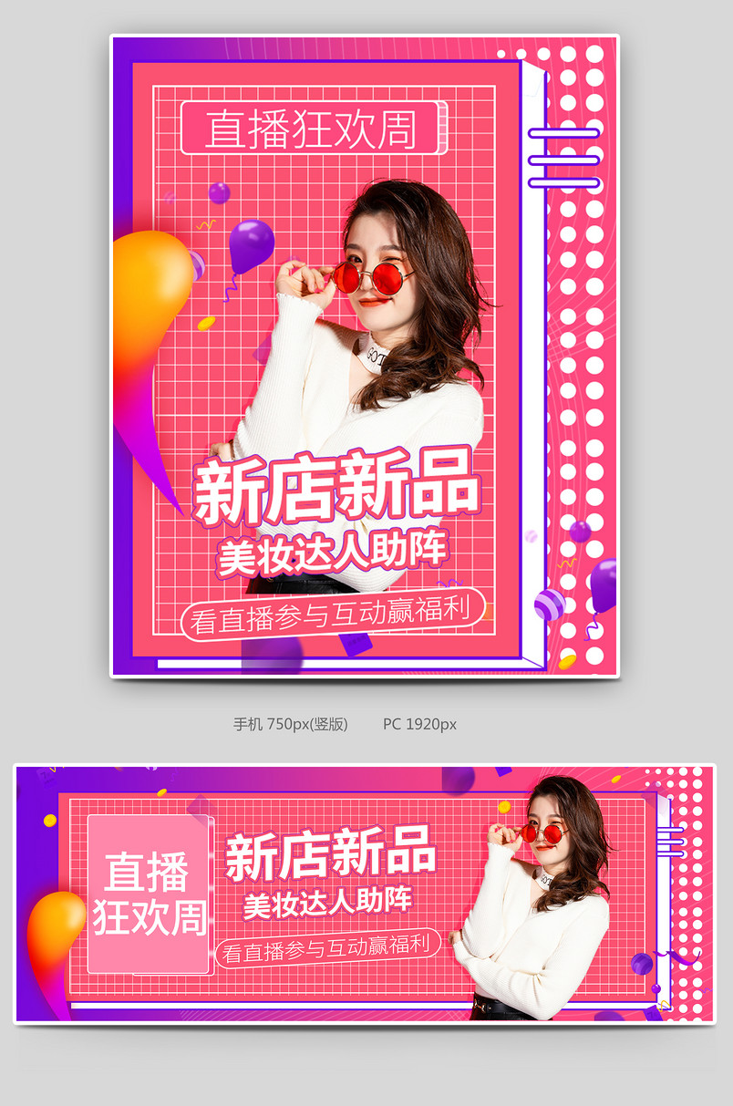 大牌美妆达人直播妆眼笔直播封面