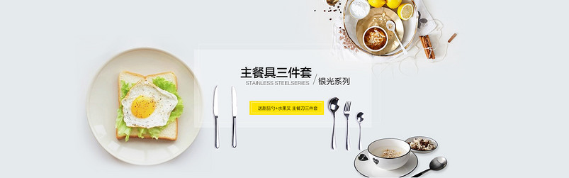 简约大气餐具三件套海报PSD模板
