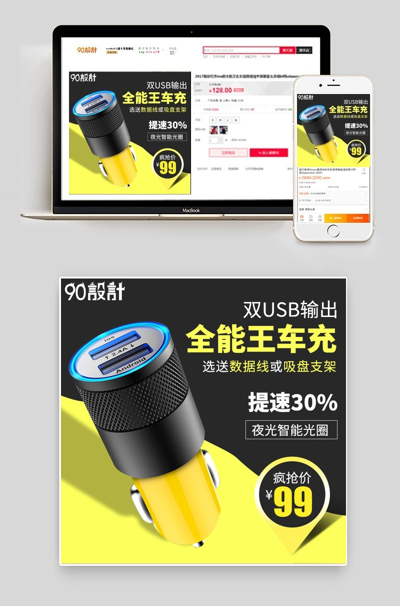 黑色简洁大气车载充电器直通车主图 