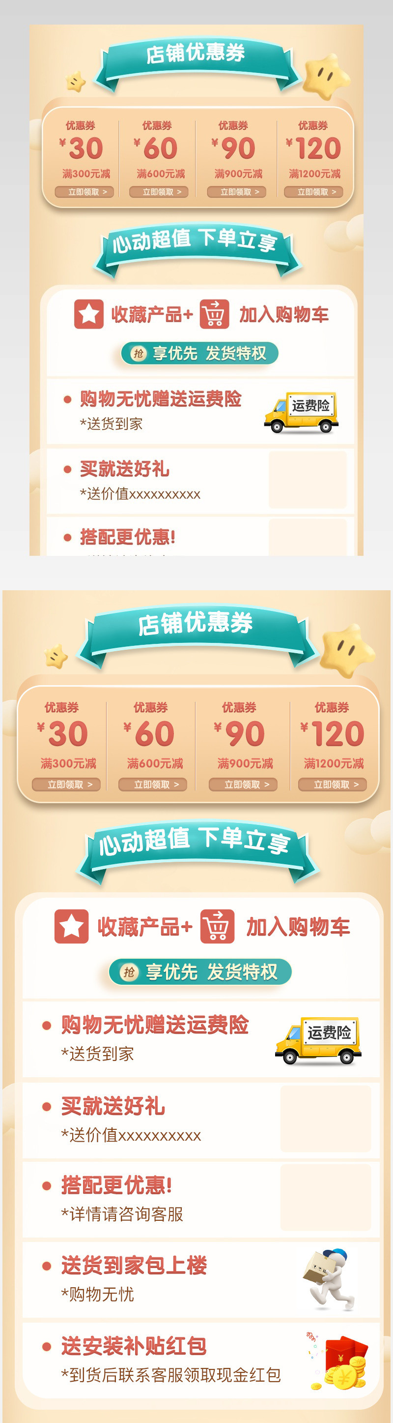 卡通风婴儿床母婴关联销售优惠券