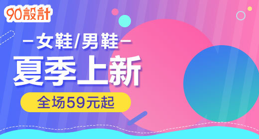 活泼欢快风格夏季男装女装钻展模版