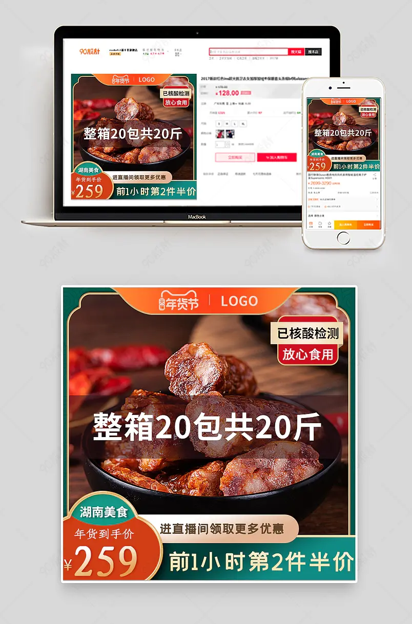 淘宝中国风年货节食品茶饮腊肠主图