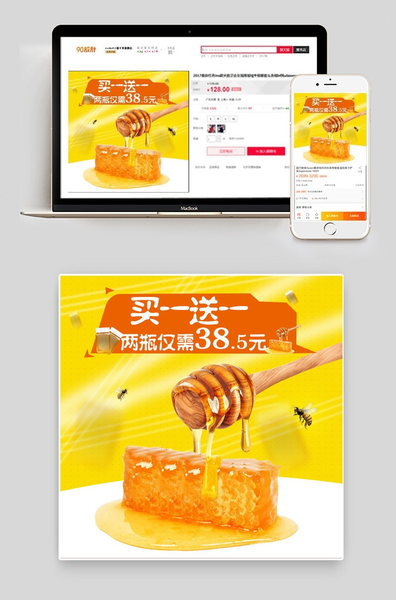 黄色线条元素风格蜂蜜食品主图直通车psd