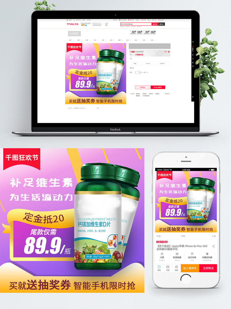 电商淘宝保健食品主图直通车
