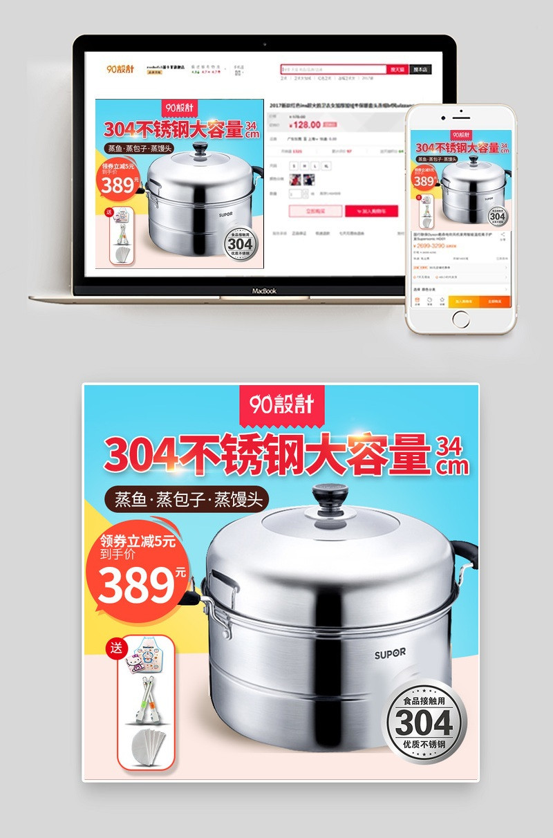 简约风不锈钢蒸锅厨具主图直通车psd模板