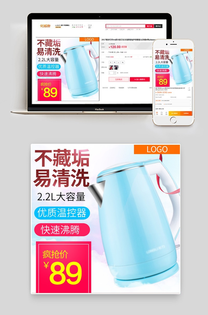 唯美风生活电器家电水壶主图psd模板