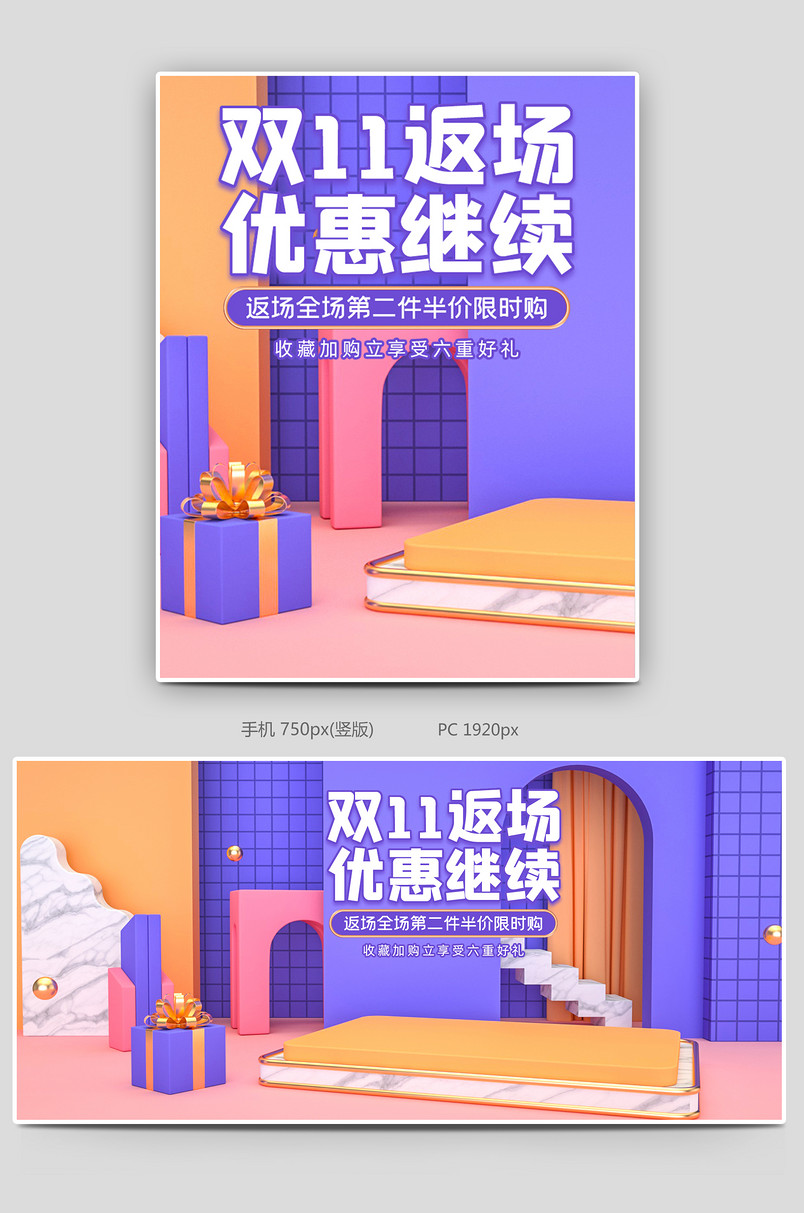紫色C4D双十一爆款狂欢返场海报banner