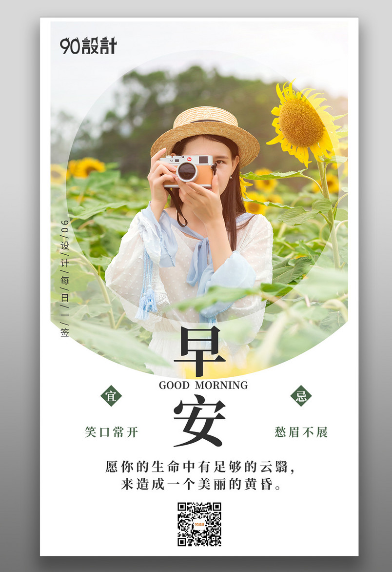 简约小清新朋友圈配图七月早安每日一签手机海报竖版海报banner