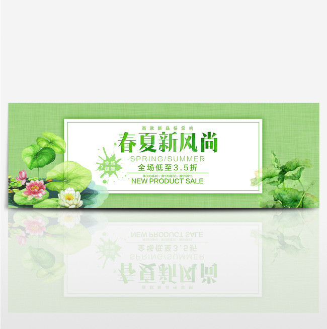 夏季上新淘宝电商天猫首页海报banner