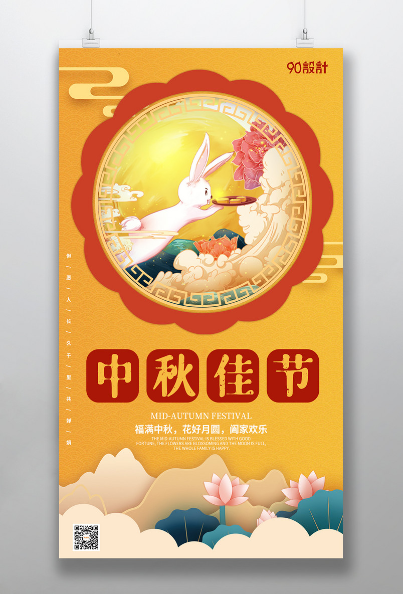 中秋佳节 福满中秋 花好月圆 阖家欢乐