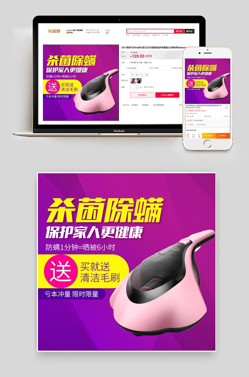 家用电器除螨仪家用电器主图直通车图活动图