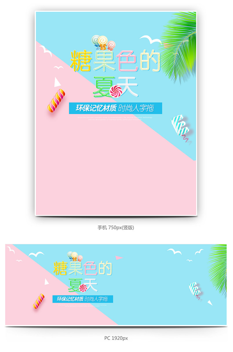 简约风夏季糖果色人字拖全屏海报