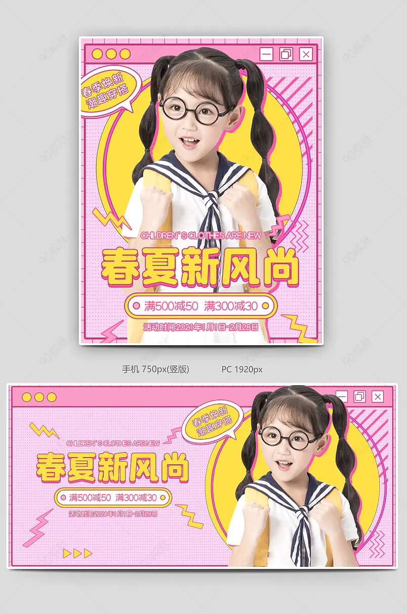 粉色可爱海报母婴童装banner