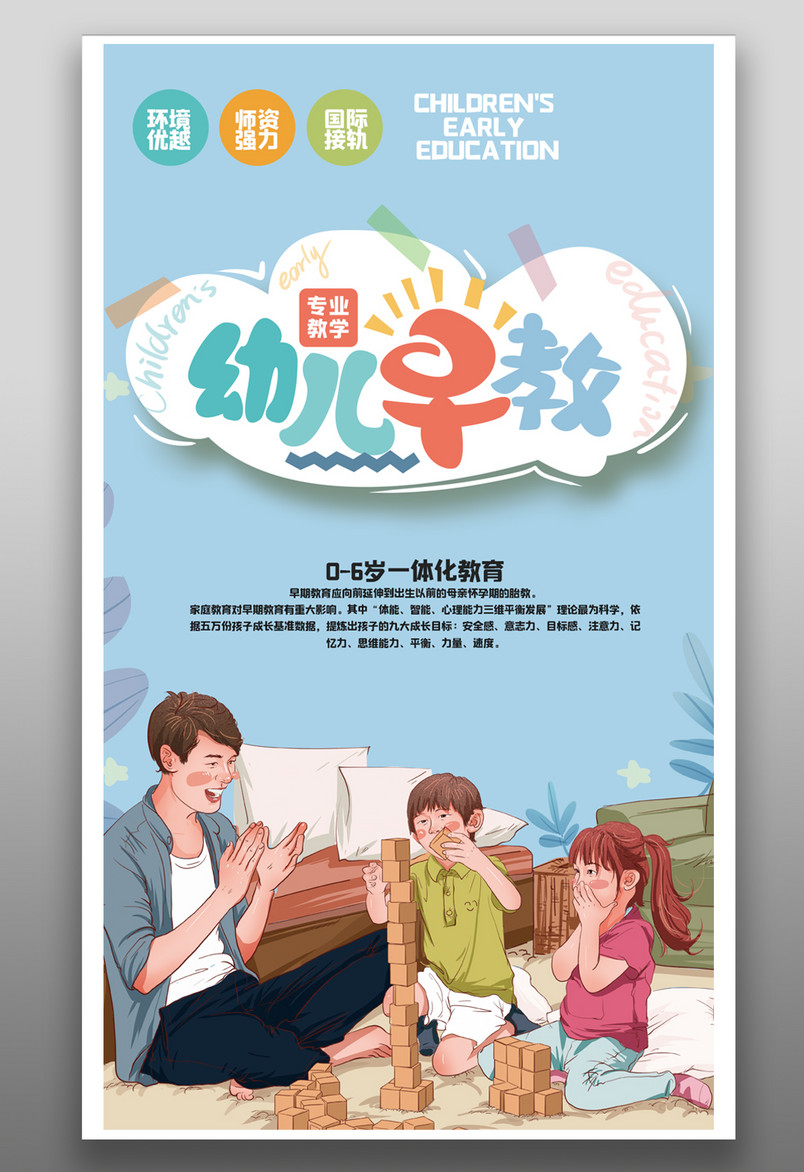 简约手绘插画幼儿早教教育培训海报