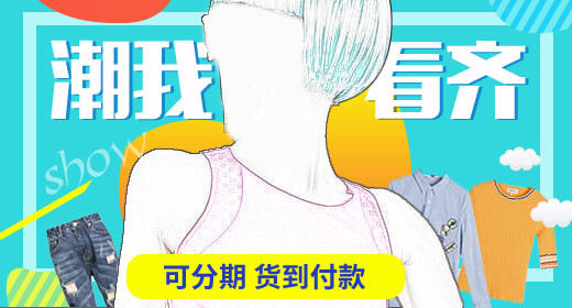 创意简约风时尚潮流女装促销钻展焦点图素材