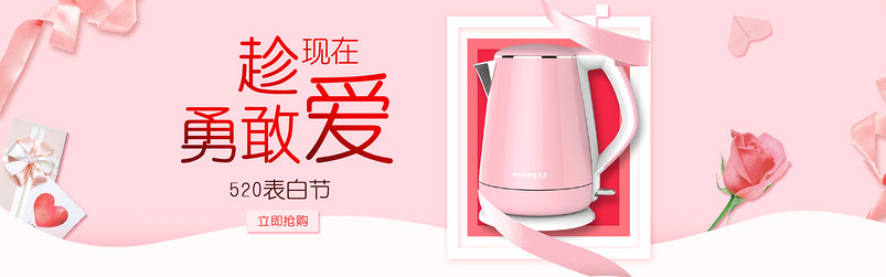 唯美风520表白节生活电器电水壶全屏海报