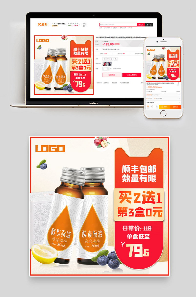 时尚大气促销大促吃货节食品茶饮类酵素主图