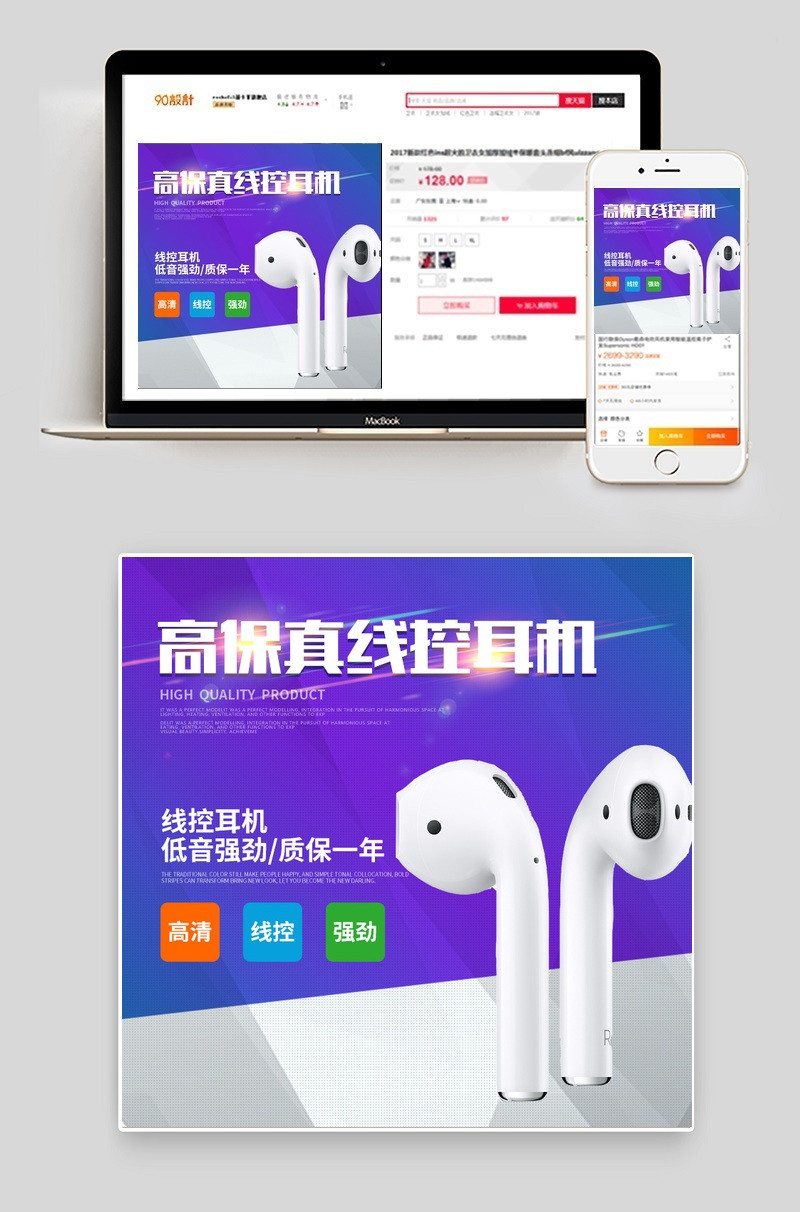 线控耳机数码产品直通车图活动图