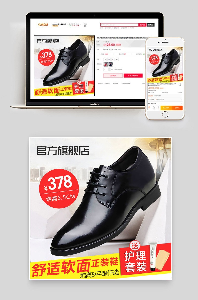 夏季商务休闲男鞋直通车PSD