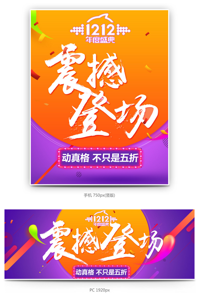 绚丽时尚节日活动通用全屏海报