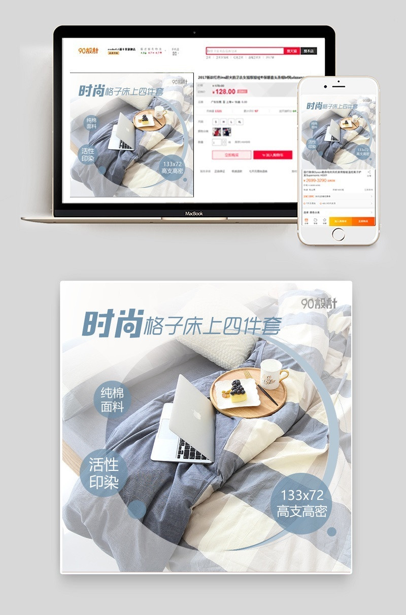 日系风床上四件套家纺家饰主图直通车psd模板