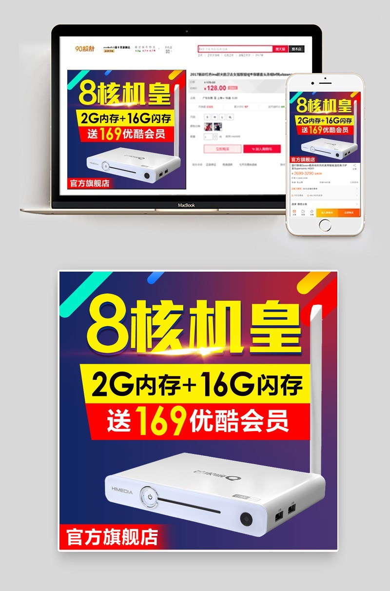 数码电视机网络无线机顶盒主图直通车psd模板