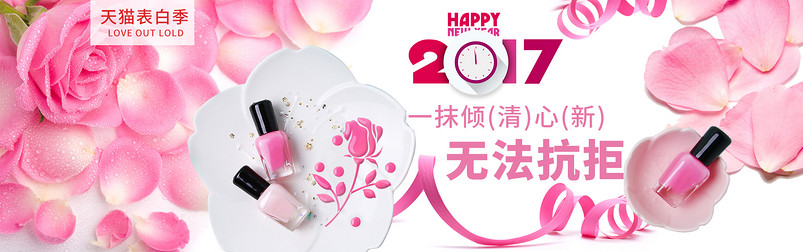 唯美简约风520表白节美妆指甲油全屏海报banner