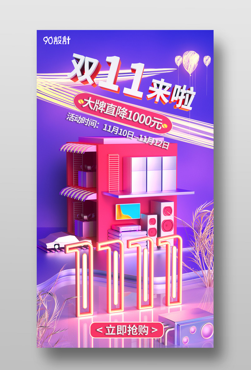 原创c4d双十一手机促销海报设计